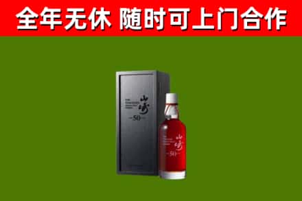 湘潭烟酒回收50年山崎洋酒.jpg