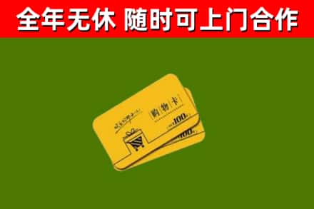 湘潭回收购物卡